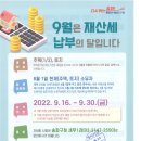 9월은 재산세 납부의 달입니다. 이미지