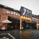 탑골숯불닭갈비홍천비발디파크점 이미지