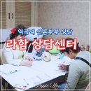 역곡역 심리상담센터 라함에서 신혼부부상담 받은 솔직 후기