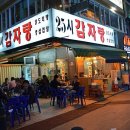 이모네감자탕 이미지