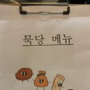 묵당 이미지