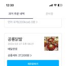 광주 매운 닭발 맛집 추천 공룡닭발 배달 후기!