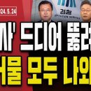 문재인-이재명 수사, 사진-전산-녹취 핵심증거물 모두 나와! [오전LIVE] 손상대TV2﻿ 이미지