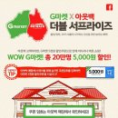 G마켓 5,000원 할인쿠폰! 아웃백 인기메뉴 무료쿠폰! ~ 2. 28 이미지