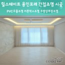 대광교역 - 14900 | 생활에 맞춘 조명인테리어 시공! 힐스테이트용인포레 pvc우물조명 주방상부장조명 욕실/신발장 하부조명...