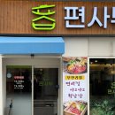 처인구청 | 용인샤브샤브 처인구맛집 무한리필 &#39;편사부 처인구청점&#39;