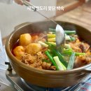 명도리옻닭백숙 | 제천 맛집 <명도리옻닭백숙>에서 닭볶음탕과 감자전. 나만 알고 싶은 제천 리솜 맛집.