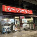 장수옥순대국 이미지