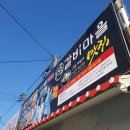 일오삼갈비마을 이미지