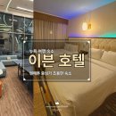 맨하탄호텔 | [뉴욕 가족여행 숙소 후기] 맨해튼 이븐 호텔: 조용하고 쾌적한 숙소 추천