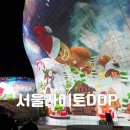 28140-8-1-12 | 서울 12월 디디피 행사 서울라이트 DDP 2025 크리스마스 겨울 축제 후기