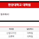 한양대학교 대학원 이미지