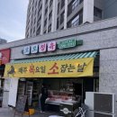 그린마트정육점 | 망포 정육점 모모정육 망포점(주차, 행사, 디지털온누리 사용처)