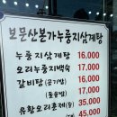 대한삼계탕 - 창원시 진해구 충장로82번길 16 | 대전 보문산 맛집 부모님 모시고 몸보신 하기 좋은 곳 보문산본가누룽지삼계탕 내돈내산 후기