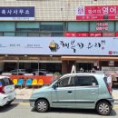 중앙대로7L | 부산 구서동 오리맛집 금정구청 근처 행복한오리 구서