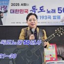 독도가수서희의 대한민국독도노래50년사 창작곡 193곡 중 21-~30곡 이미지