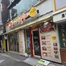 이고집 - 단양군 별곡4길 10 | 영등포 맛집 이고집 쭈꾸미 쭈삼과 볶음밥까지 조진 낮술 후기