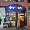 쭈꾸 이미지