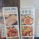 정통집 하남미사점 이미지