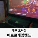 메트로게임랜드 이미지