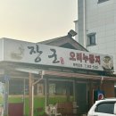 [천안성정동 오리백숙맛집] 장군오리,원기회복 하러 오리누룽지 한뚝배기 뚝딱 ୧(•̀ө•́)୨