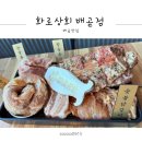믿음상회 | 배곧 맛집 화로상회 배곧점 돼지고기 무한리필 솔직후기!