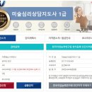 [1급과정] 미술심리상담지도사 1급 네이버블로그