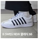 K-SWISS | K-SWISS 케이스위스 NEW 클래식66 리뷰