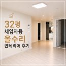 평화2동-07(한샘인테리어앞) | 20년 차 구축 아파트 | 32평 세입자용 올수리 인테리어 후기