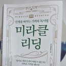 리딩미라클