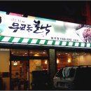 무교동불낙 이미지