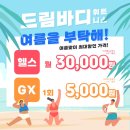 드림바디 휘트니스 만년점 이미지