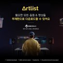 아트리스트