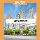 씨엔씨푸른병원 이미지