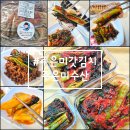 여수수협 앞 | 여수특산물 봉산동맛집 <주은미갓김치 주은미수산>