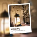 타이타임 이미지