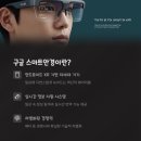 스마트안경 이미지