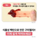 (유)우리들파트너스 | 아빠추천 케어유 홍삼구미 키즈 홍삼 감기 면역력 환절기 아이영양제