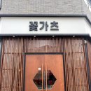 목동수제돈가스 신영통점 | 동탄 목동 [꽃가츠] 일본식 돈가스 잘하는 집 찾음!🍴
