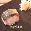 남초밥집