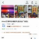 향비 | 2박 3일 대련 여행 - Aieat mart 마트, 체리 쇼핑 고덕지도 숙소 근처 마트 검색 중국어 한자