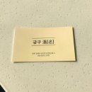 금구溫온