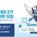 ICT폴리텍대학 | [Cisco 보안 아카데미] 면접 후기