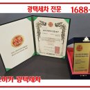 2024 대한민국명가명품대상、 ＃조이카광택세차