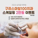스마일100치과 이미지