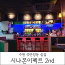 시나몬이펙트 이미지