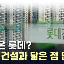 나신평 “롯데건설 PF 우발채무 여전히 높아…1분기 4조 만기 도래” 이미지