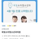 킹소아청소년과의원 이미지