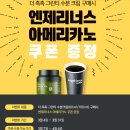 토니모리 그린티 수분크림 사면 엔제리너스 쿠폰 준대 이미지