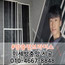 고산역 | 대구 수성구 방충망 교체 고산역 화성파크드림 미세방충망 시공 후기